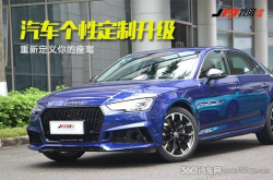 还在开厂家给你造的车？太out了 你完全可以花少钱就把同事比下去