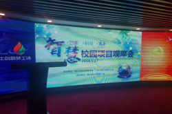 易智时代VR梦想教室亮相佛山博士创新梦工场智慧校园观摩会
