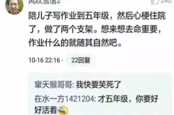 上半辈子写作业 下半辈子陪孩子写作业