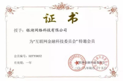 加入互联网金融科技委员会银行存管可查询银湖网合规再进阶