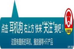 打着世界经典耳机的旗号 死皮赖脸在你身边的耳机 有多好你知道