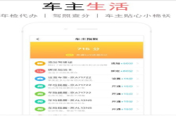 手机怎么交违章罚款车轮查违章来帮您
