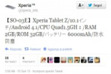 四核/防水防尘：10.1寸SonyXperiaTabletZ曝光
