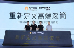 重新定义高端滚筒比佛利洗衣机新品苏宁618首发