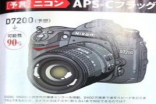 死磕7D2Nikon全新DX单反D7200参数信息泄露