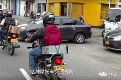哥伦比亚奇葩规定：摩托头盔必须印上车牌号