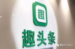 用垃圾内容制造垃圾流量的趣头条 是要摧毁人们对知识的信仰吗？