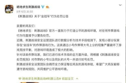 吃鸡坐挂车上分？官方怒发处罚声明……