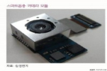 SamsungGALAXYS6将采用2000万像素防抖镜头