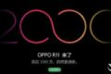 OPPO R11现身安兔兔：14nm骁龙660跑分11万