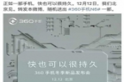 邀请函送飞机?360 手机发布会邀请函主打又快又持久