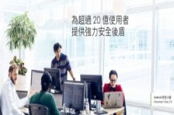 Google推出了ASPIRE计划，广邀外部人员参与Android安全研究