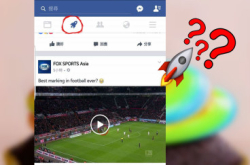 手机版Facebookapp全新的“火箭”icon