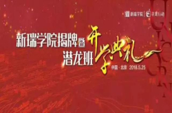 易智时代CEO李建华入选为寻龙行动潜龙班首期学员