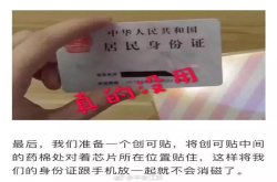 身份证上贴创可贴可以防消磁？假的