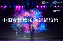 爱奇艺吃定年轻饭 AI+娱乐驱动品牌走花路 实现逆生长