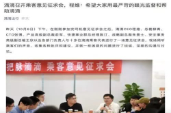 滴滴召开乘客意见征求会：顺风车持续无限期下线