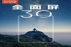 努比亚带来全面屏3.0 屏占比100％