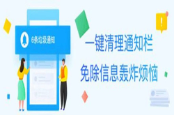 鲁大师发布安卓新功能：一键清理通知栏 告别信息轰炸