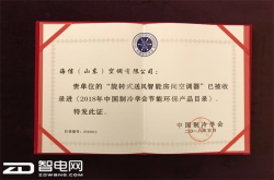 海信空调入选节能环保产品和技术目录领跑节能舒适风潮