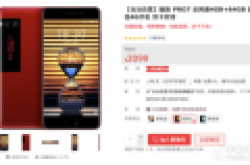 双十一魅族PRO 7价格大降 电商平台已降至2099元