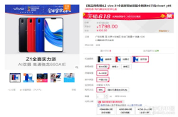 vivoZ1正式开售骁龙660/AI双摄仅1798