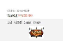 新级别皮肤 传说炫装即将登场