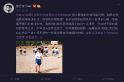 Mate力四射 张云龙接棒回忆杀一起追忆当年踢球的Mate