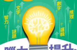 【#128750Tips】脑力提升！必玩智力手游