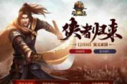 110部苹果手机免费送《刀剑英雄》福利全解析