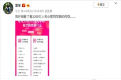 小爱同学 你会为我保密吗？当然 雷军：我详细看了看……