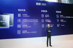 35万跑分麒麟980不值一提 骁龙855带来更吓人技术