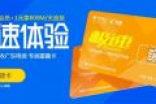 迅雷联合广东电信推出“雷霆卡”：30元24GB流量