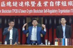 立法院成立区块炼产业自律组织宣示区块炼立法与发展决心