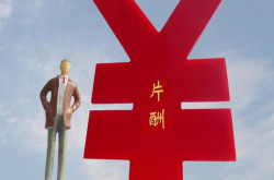 人民网评：明星片酬为啥屡限屡高