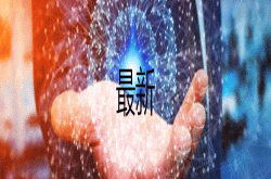 为什么手机2G内存仅可用1G左右 6G内存仅可用3.5G左右？