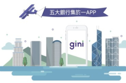 打救月光族紊乱财政gini跨行账户一App睇晒