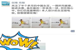 亚运会女足决赛刚去女足版电视就被刷屏了