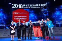 清华大学金融科技研究院区块链研究中心正式成立