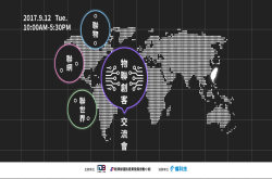 联物联网联世界物联创客DemoDay