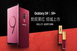 三星S9/S9＋勃艮第红上市这配色可还行