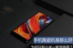 手机陶瓷机身那么好为何只有小米一家坚持用？