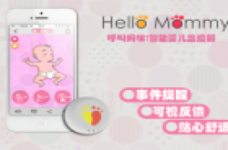 Hello Mommy智能婴儿监控器随时懂得宝宝心