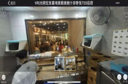美颐美鲍汁排骨饭、品正品茶餐厅720°全景VR看后厨