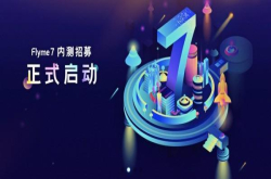 魅族Flyme7界面曝光简洁背后暗藏新功能小玄机