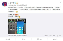 下载速度比4G快十倍小米手机已打通5G信令和数据链路连接