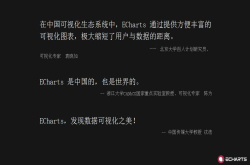 可视化了解一下？ECharts4.0最全技术攻略