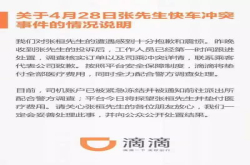 滴滴回应乘客被打：垫付全部医疗费配合警方调查处理