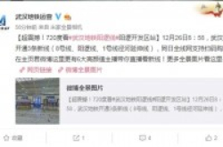 武汉地铁接入支付宝：NFC手机直接过闸