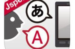 【开口唔驶怕丑】NTTDoCoMo推iPhone日语翻译程式